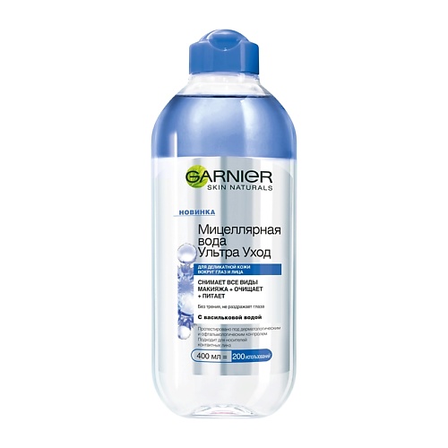 GARNIER Мицеллярная вода "Ультра Уход" Skin Naturals, Мицеллярная вода "Ультра Уход" Skin Naturals
GARNIER Мицеллярная вода "Ультра Уход" Skin Naturals, Мицеллярная вода "Ультра Уход" Skin Naturals