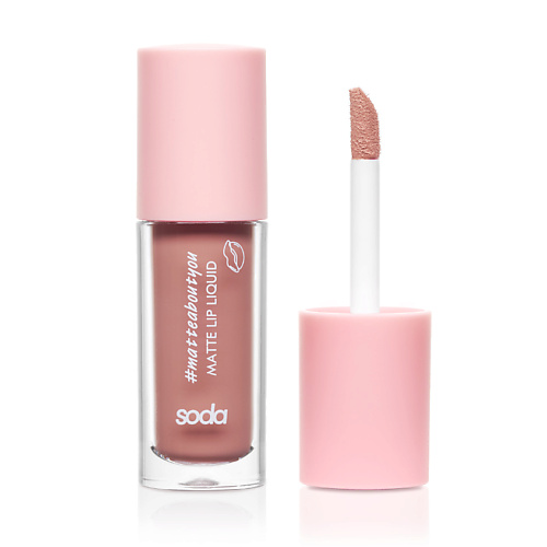 SODA MATTE LIP LIQUID #matteaboutyou МАТОВАЯ ПОМАДА, MATTE LIP LIQUID #matteaboutyou МАТОВАЯ ПОМАДА
SODA MATTE LIP LIQUID #matteaboutyou МАТОВАЯ ПОМАДА, MATTE LIP LIQUID #matteaboutyou МАТОВАЯ ПОМАДА