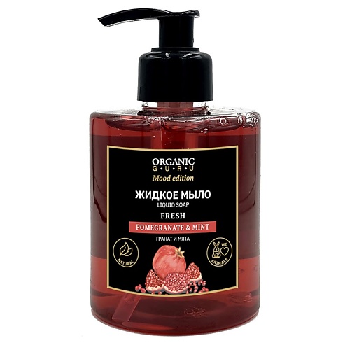 ORGANIC GURU Жидкое мыло Гранат и Мята POMEGRANATE & MINT FRESH, Жидкое мыло Гранат и Мята POMEGRANATE & MINT FRESH
ORGANIC GURU Жидкое мыло Гранат и Мята POMEGRANATE & MINT FRESH, Жидкое мыло Гранат и Мята POMEGRANATE & MINT FRESH