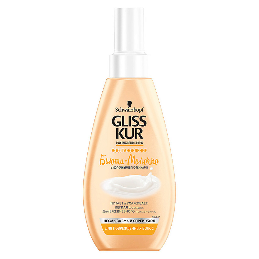 GLISS KUR Молочко для волос Восстановление Hair Repair ГЛИСС КУР ...