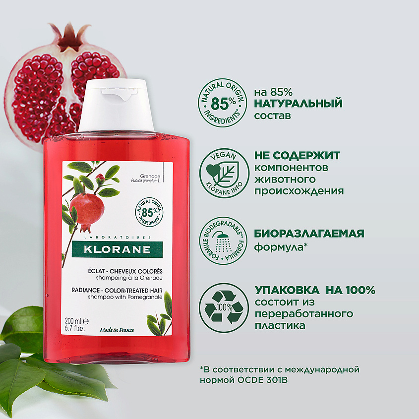 KLORANE Шампунь с гранатом для окрашенных волос Radiance Shampoo, Шампунь с гранатом для окрашенных волос Radiance Shampoo
KLORANE Шампунь с гранатом для окрашенных волос Radiance Shampoo, Шампунь с гранатом для окрашенных волос Radiance Shampoo
