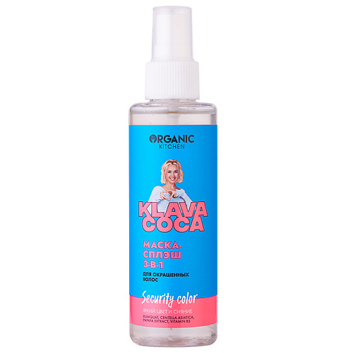 ORGANIC KITCHEN Маска-сплэш для окрашенных волос 3-в-1 "Security Color. Яркий цвет и сияние" KLAVA COCA, Маска-сплэш для окрашенных волос 3-в-1 "Security Color. Яркий цвет и сияние" KLAVA COCA
ORGANIC KITCHEN Маска-сплэш для окрашенных волос 3-в-1 "Security Color. Яркий цвет и сияние" KLAVA COCA, Маска-сплэш для окрашенных волос 3-в-1 "Security Color. Яркий цвет и сияние" KLAVA COCA