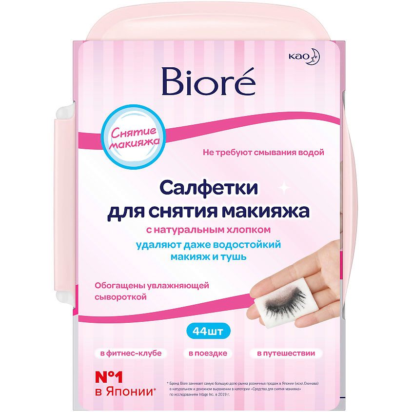 Диски и салфетки для снятия макияжа BIORE Салфетки для снятия макияжа ...