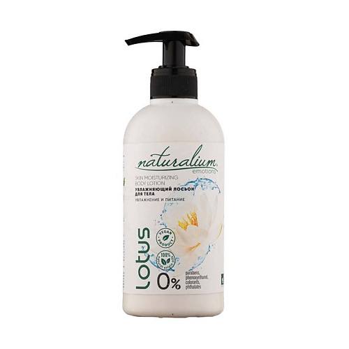 NATURALIUM Лосьон для тела Белый Лотос линия Биозащита Skin Moisturizing Body Lotion Lotus, Лосьон для тела Белый Лотос линия Биозащита Skin Moisturizing Body Lotion Lotus
NATURALIUM Лосьон для тела Белый Лотос линия Биозащита Skin Moisturizing Body Lotion Lotus, Лосьон для тела Белый Лотос линия Биозащита Skin Moisturizing Body Lotion Lotus