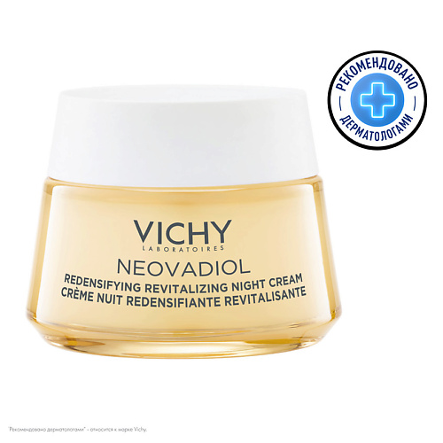VICHY Neovadiol Ночной антивозрастной крем для лица, уплотняющий, охлаждающий, с гиалуроновой кислотой и ниацинамидом, Neovadiol Ночной антивозрастной крем для лица, уплотняющий, охлаждающий, с гиалуроновой кислотой и ниацинамидом
VICHY Neovadiol Ночной антивозрастной крем для лица, уплотняющий, охлаждающий, с гиалуроновой кислотой и ниацинамидом, Neovadiol Ночной антивозрастной крем для лица, уплотняющий, охлаждающий, с гиалуроновой кислотой и ниацинамидом