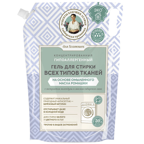 РЕЦЕПТЫ БАБУШКИ АГАФЬИ Гель для стирки всех типов ткани на основе омыленного масла ромашки концентрированный Для Хозяюшек, Гель для стирки всех типов ткани на основе омыленного масла ромашки концентрированный Для Хозяюшек
РЕЦЕПТЫ БАБУШКИ АГАФЬИ Гель для стирки всех типов ткани на основе омыленного масла ромашки концентрированный Для Хозяюшек, Гель для стирки всех типов ткани на основе омыленного масла ромашки концентрированный Для Хозяюшек