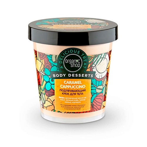 ORGANIC SHOP Крем для тела подтягивающий Body Desserts, Крем для тела подтягивающий Body Desserts
ORGANIC SHOP Крем для тела подтягивающий Body Desserts, Крем для тела подтягивающий Body Desserts