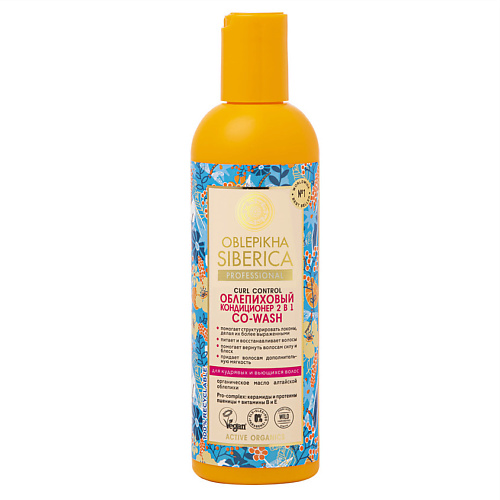 NATURA SIBERICA Кондиционер 2в1 для кудрявых и вьющихся волос Облепиховый, Кондиционер 2в1 для кудрявых и вьющихся волос Облепиховый
NATURA SIBERICA Кондиционер 2в1 для кудрявых и вьющихся волос Облепиховый, Кондиционер 2в1 для кудрявых и вьющихся волос Облепиховый