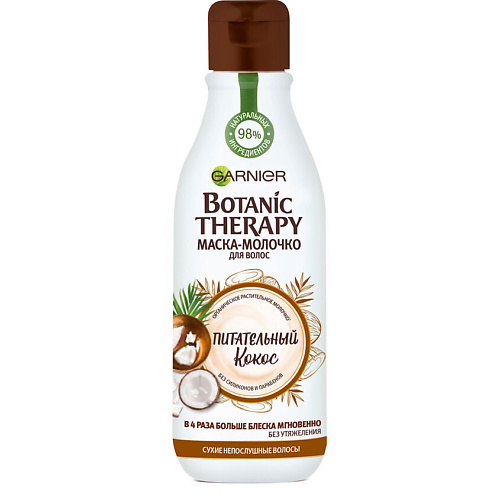 GARNIER Маска-молочко для волос "Питательный кокос" Botanic Therapy, Маска-молочко для волос "Питательный кокос" Botanic Therapy
GARNIER Маска-молочко для волос "Питательный кокос" Botanic Therapy, Маска-молочко для волос "Питательный кокос" Botanic Therapy