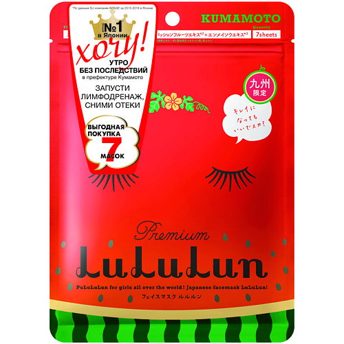 LULULUN Маска для лица увлажняющая против отеков «Арбуз из Кумамото» Premium Face Mask Watermelon 7, Маска для лица увлажняющая против отеков «Арбуз из Кумамото» Premium Face Mask Watermelon 7
LULULUN Маска для лица увлажняющая против отеков «Арбуз из Кумамото» Premium Face Mask Watermelon 7, Маска для лица увлажняющая против отеков «Арбуз из Кумамото» Premium Face Mask Watermelon 7