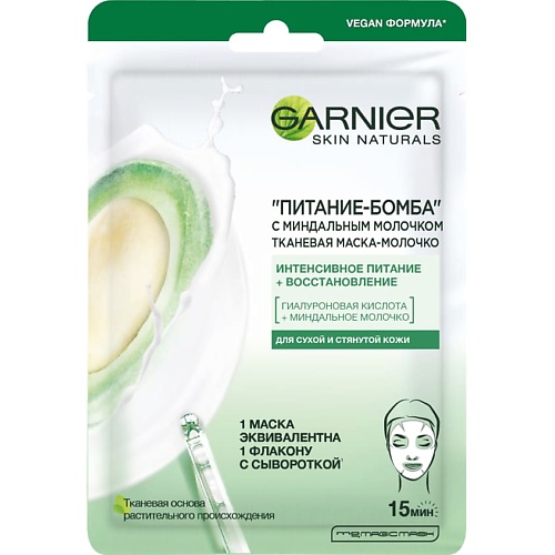 GARNIER Тканевая маска-молочко с миндальным молочком "Питание-Бомба" Skin Naturals, Тканевая маска-молочко с миндальным молочком "Питание-Бомба" Skin Naturals
GARNIER Тканевая маска-молочко с миндальным молочком "Питание-Бомба" Skin Naturals, Тканевая маска-молочко с миндальным молочком "Питание-Бомба" Skin Naturals