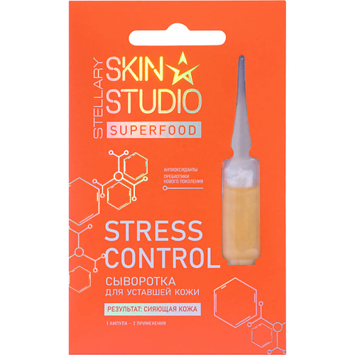 STELLARY SKIN STUDIO Сыворотка для лица в ампуле Superfood Stress Control, Сыворотка для лица в ампуле Superfood Stress Control
STELLARY SKIN STUDIO Сыворотка для лица в ампуле Superfood Stress Control, Сыворотка для лица в ампуле Superfood Stress Control
