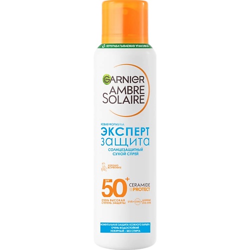 GARNIER Солнцезащитный сухой спрей "Эксперт Защита" Ambre Solaire SPF 50+, Солнцезащитный сухой спрей "Эксперт Защита" Ambre Solaire SPF 50+
GARNIER Солнцезащитный сухой спрей "Эксперт Защита" Ambre Solaire SPF 50+, Солнцезащитный сухой спрей "Эксперт Защита" Ambre Solaire SPF 50+