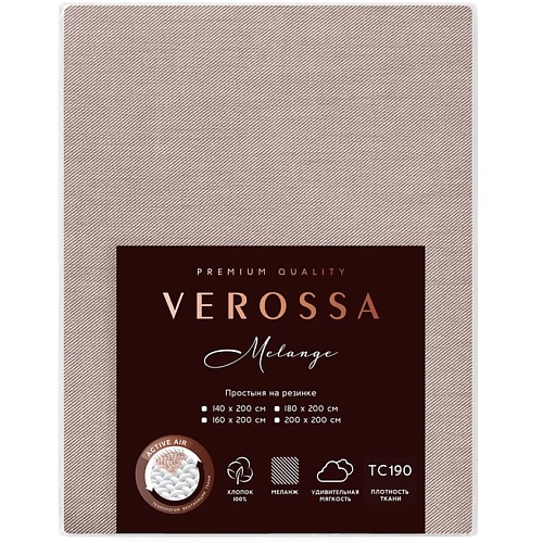 VEROSSA Простыня Melange на резинке 180/200/20 борт 20 Mokko, Простыня Melange на резинке 180/200/20 борт 20 Mokko
VEROSSA Простыня Melange на резинке 180/200/20 борт 20 Mokko, Простыня Melange на резинке 180/200/20 борт 20 Mokko