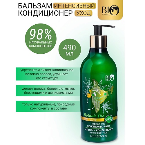 BIOWORLD Бальзам-кондиционер "Конопля, белый мед" Botanic Life 490.0, Бальзам-кондиционер "Конопля, белый мед" Botanic Life
BIOWORLD Бальзам-кондиционер "Конопля, белый мед" Botanic Life 490.0, Бальзам-кондиционер "Конопля, белый мед" Botanic Life