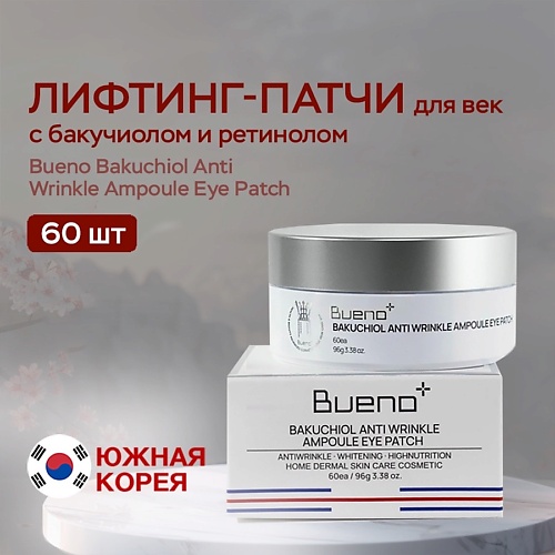 BUENO Лифтинг-патчи для век с бакучиолом и ретинолом Bueno Bakuchiol Anti Wrinkle Ampoule Eye Patch 96.0, Лифтинг-патчи для век с бакучиолом и ретинолом Bueno Bakuchiol Anti Wrinkle Ampoule Eye Patch
BUENO Лифтинг-патчи для век с бакучиолом и ретинолом Bueno Bakuchiol Anti Wrinkle Ampoule Eye Patch 96.0, Лифтинг-патчи для век с бакучиолом и ретинолом Bueno Bakuchiol Anti Wrinkle Ampoule Eye Patch