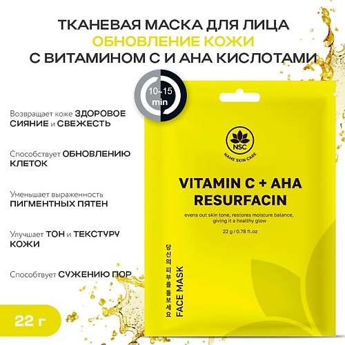 NAME SKIN CARE Тканевая маска для лица обновление кожи с витамином C и AHA кислотами 22.0, Тканевая маска для лица обновление кожи с витамином C и AHA кислотами
NAME SKIN CARE Тканевая маска для лица обновление кожи с витамином C и AHA кислотами 22.0, Тканевая маска для лица обновление кожи с витамином C и AHA кислотами