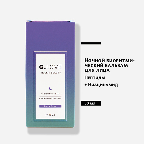 G.LOVE Ночной биоритмический бальзам для лица 50.0, Ночной биоритмический бальзам для лица
G.LOVE Ночной биоритмический бальзам для лица 50.0, Ночной биоритмический бальзам для лица