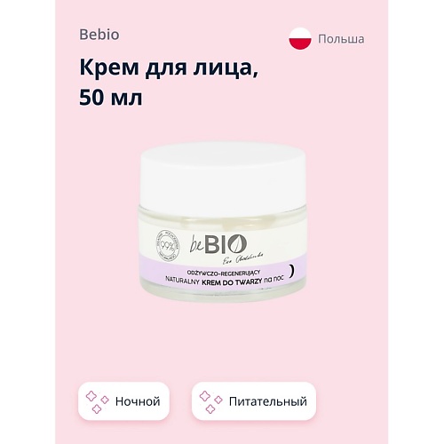 BEBIO Крем для лица ночной (питательно-восстанавливающий) 50.0, Крем для лица ночной (питательно-восстанавливающий)
BEBIO Крем для лица ночной (питательно-восстанавливающий) 50.0, Крем для лица ночной (питательно-восстанавливающий)