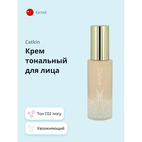 CATKIN Крем тональный для лица DREAMWORLD FOUNDATION увлажняющий, Крем тональный для лица DREAMWORLD FOUNDATION увлажняющий
CATKIN Крем тональный для лица DREAMWORLD FOUNDATION увлажняющий, Крем тональный для лица DREAMWORLD FOUNDATION увлажняющий