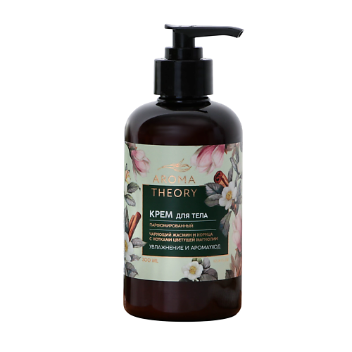 РЯБИНА Парфюмированный крем для тела "AROMA THEORY", аромат жасмин, магнолия и корица, Парфюмированный крем для тела "AROMA THEORY", аромат жасмин, магнолия и корица
РЯБИНА Парфюмированный крем для тела "AROMA THEORY", аромат жасмин, магнолия и корица, Парфюмированный крем для тела "AROMA THEORY", аромат жасмин, магнолия и корица