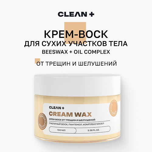CLEAN+ Крем-воск от трещин и шелушений CREAM WAX 100.0, Крем-воск от трещин и шелушений CREAM WAX
CLEAN+ Крем-воск от трещин и шелушений CREAM WAX 100.0, Крем-воск от трещин и шелушений CREAM WAX