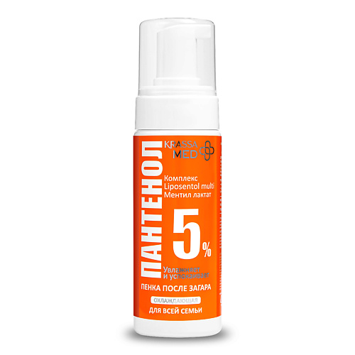 KRASSA Пенка после загара для всей семьи охлаждающая MED PANTHENOL 5% 150.0, Пенка после загара для всей семьи охлаждающая MED PANTHENOL 5%
KRASSA Пенка после загара для всей семьи охлаждающая MED PANTHENOL 5% 150.0, Пенка после загара для всей семьи охлаждающая MED PANTHENOL 5%