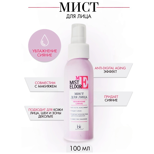 BELKOSMEX Мист для лица увлажнение, сияние MIST ELIXIR 100.0, Мист для лица увлажнение, сияние MIST ELIXIR
BELKOSMEX Мист для лица увлажнение, сияние MIST ELIXIR 100.0, Мист для лица увлажнение, сияние MIST ELIXIR