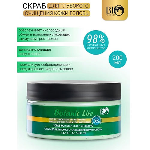 BIOWORLD Скраб для глубокого очищения кожи головы Botanic Life 200.0, Скраб для глубокого очищения кожи головы Botanic Life
BIOWORLD Скраб для глубокого очищения кожи головы Botanic Life 200.0, Скраб для глубокого очищения кожи головы Botanic Life