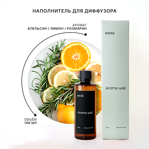 AROMA WALL Наполнитель для диффузора — Апельсин, Лимон, Розмарин N.052 100.0, Наполнитель для диффузора — Апельсин, Лимон, Розмарин N.052
AROMA WALL Наполнитель для диффузора — Апельсин, Лимон, Розмарин N.052 100.0, Наполнитель для диффузора — Апельсин, Лимон, Розмарин N.052