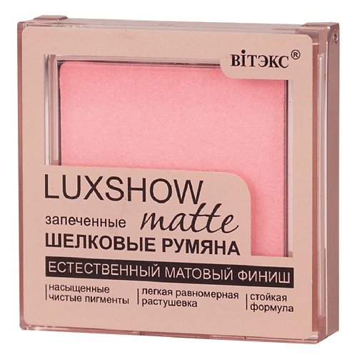 ВИТЭКС Румяна матовые запеченные шелковые LUXSHOW, Румяна матовые запеченные шелковые LUXSHOW
ВИТЭКС Румяна матовые запеченные шелковые LUXSHOW, Румяна матовые запеченные шелковые LUXSHOW