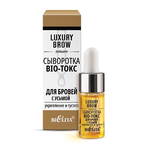 БЕЛИТА Сыворотка BIO-токс для бровей с усьмой "Укрепление и густота" LUXURY Brow 9.0, Сыворотка BIO-токс для бровей с усьмой "Укрепление и густота" LUXURY Brow
БЕЛИТА Сыворотка BIO-токс для бровей с усьмой "Укрепление и густота" LUXURY Brow 9.0, Сыворотка BIO-токс для бровей с усьмой "Укрепление и густота" LUXURY Brow