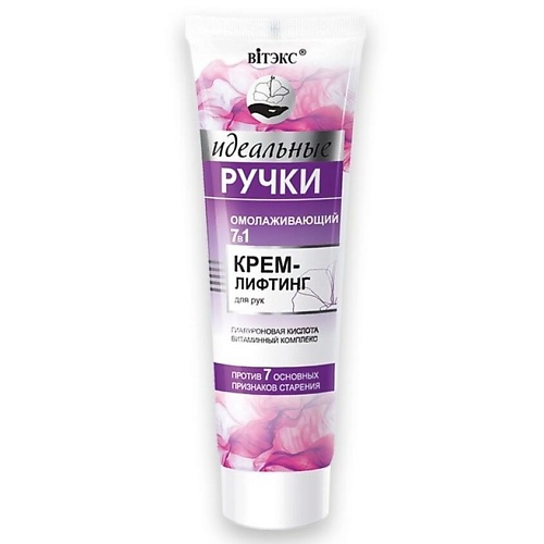 ВИТЭКС Крем-лифтинг для рук омолаживающий 7 в 1 Идеальные ручки 100.0, Крем-лифтинг для рук омолаживающий 7 в 1 Идеальные ручки
ВИТЭКС Крем-лифтинг для рук омолаживающий 7 в 1 Идеальные ручки 100.0, Крем-лифтинг для рук омолаживающий 7 в 1 Идеальные ручки