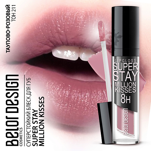 BELOR DESIGN Блеск для губ суперстойкий Million kisses, Блеск для губ суперстойкий Million kisses
BELOR DESIGN Блеск для губ суперстойкий Million kisses, Блеск для губ суперстойкий Million kisses