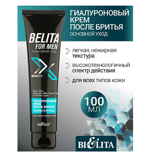 БЕЛИТА Крем после бритья для всех типов кожи Гиалуроновый Belita For Men 100.0, Крем после бритья для всех типов кожи Гиалуроновый Belita For Men
БЕЛИТА Крем после бритья для всех типов кожи Гиалуроновый Belita For Men 100.0, Крем после бритья для всех типов кожи Гиалуроновый Belita For Men