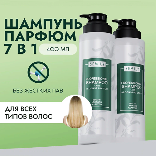 SEMILY Бессульфатный профессиональный кератиновый шампунь для волос женский от перхоти 400.0, Бессульфатный профессиональный кератиновый шампунь для волос женский от перхоти
SEMILY Бессульфатный профессиональный кератиновый шампунь для волос женский от перхоти 400.0, Бессульфатный профессиональный кератиновый шампунь для волос женский от перхоти