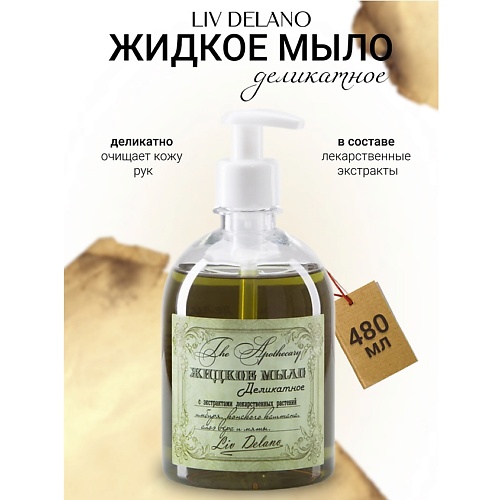 LIV DELANO Жидкое мыло с экстрактом имбиря, конского каштана, алоэ вера The Apothecary 480.0, Жидкое мыло с экстрактом имбиря, конского каштана, алоэ вера The Apothecary
LIV DELANO Жидкое мыло с экстрактом имбиря, конского каштана, алоэ вера The Apothecary 480.0, Жидкое мыло с экстрактом имбиря, конского каштана, алоэ вера The Apothecary