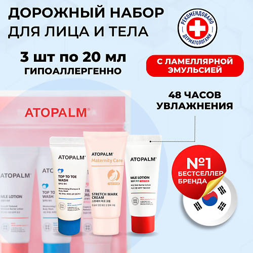 ATOPALM Atopalm Дорожный набор: гель для душа, лосьон, крем против растяжек Travel Kit 20 мл х 3 шт, Atopalm Дорожный набор: гель для душа, лосьон, крем против растяжек Travel Kit 20 мл х 3 шт
ATOPALM Atopalm Дорожный набор: гель для душа, лосьон, крем против растяжек Travel Kit 20 мл х 3 шт, Atopalm Дорожный набор: гель для душа, лосьон, крем против растяжек Travel Kit 20 мл х 3 шт