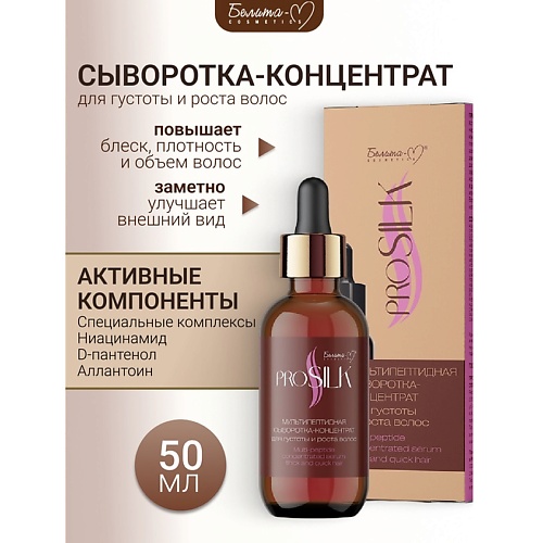 БЕЛИТА-М Сыворотка-концентрат Мультипептидная для густоты и роста волос PROSILK 50.0, Сыворотка-концентрат Мультипептидная для густоты и роста волос PROSILK
БЕЛИТА-М Сыворотка-концентрат Мультипептидная для густоты и роста волос PROSILK 50.0, Сыворотка-концентрат Мультипептидная для густоты и роста волос PROSILK