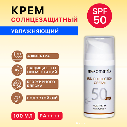 MESOMATRIX Солнцезащитный крем для лица и тела увлажняющий водостойкий SUN PROTECTION CREAM SPF 50 100.0, Солнцезащитный крем для лица и тела увлажняющий водостойкий SUN PROTECTION CREAM SPF 50
MESOMATRIX Солнцезащитный крем для лица и тела увлажняющий водостойкий SUN PROTECTION CREAM SPF 50 100.0, Солнцезащитный крем для лица и тела увлажняющий водостойкий SUN PROTECTION CREAM SPF 50