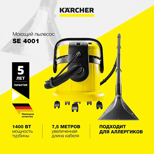 KARCHER Моющий пылесос Karcher SE 4001 1.081-130.0, Моющий пылесос Karcher SE 4001 1.081-130.0
KARCHER Моющий пылесос Karcher SE 4001 1.081-130.0, Моющий пылесос Karcher SE 4001 1.081-130.0