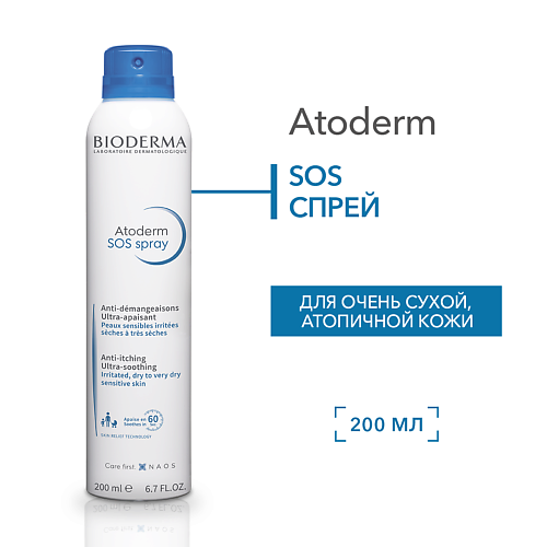 BIODERMA SOS Спрей против зуда и раздражения для сухой, поврежденной и атопичной кожи Atoderm 200.0, SOS Спрей против зуда и раздражения для сухой, поврежденной и атопичной кожи Atoderm
BIODERMA SOS Спрей против зуда и раздражения для сухой, поврежденной и атопичной кожи Atoderm 200.0, SOS Спрей против зуда и раздражения для сухой, поврежденной и атопичной кожи Atoderm