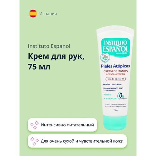 INSTITUTO ESPANOL Крем для рук PIELES ATOPICAS для очень сухой и чувствительной кожи 75.0, Крем для рук PIELES ATOPICAS для очень сухой и чувствительной кожи
INSTITUTO ESPANOL Крем для рук PIELES ATOPICAS для очень сухой и чувствительной кожи 75.0, Крем для рук PIELES ATOPICAS для очень сухой и чувствительной кожи