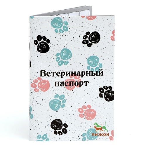 ПИЖОН Ветеринарный паспорт международный универсальный "Лапки", Ветеринарный паспорт международный универсальный "Лапки"
ПИЖОН Ветеринарный паспорт международный универсальный "Лапки", Ветеринарный паспорт международный универсальный "Лапки"