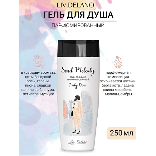 LIV DELANO Гель для душа парфюмированный Lady Boss Soul Melody 250.0, Гель для душа парфюмированный Lady Boss Soul Melody
LIV DELANO Гель для душа парфюмированный Lady Boss Soul Melody 250.0, Гель для душа парфюмированный Lady Boss Soul Melody