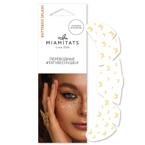 MIAMITATS Переводные тату-веснушки Butterfly Splash, Переводные тату-веснушки Butterfly Splash
MIAMITATS Переводные тату-веснушки Butterfly Splash, Переводные тату-веснушки Butterfly Splash