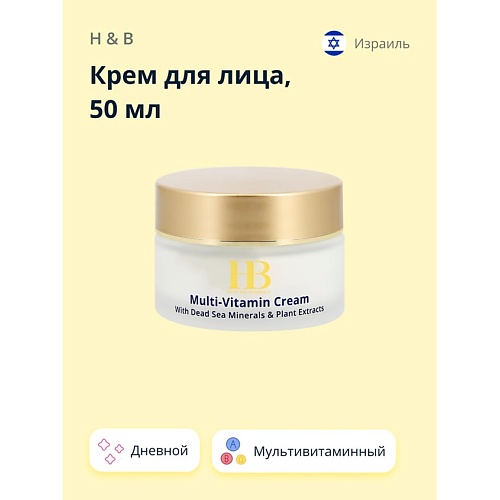H & B Крем для лица дневной мультивитаминный 50.0, Крем для лица дневной мультивитаминный
H & B Крем для лица дневной мультивитаминный 50.0, Крем для лица дневной мультивитаминный