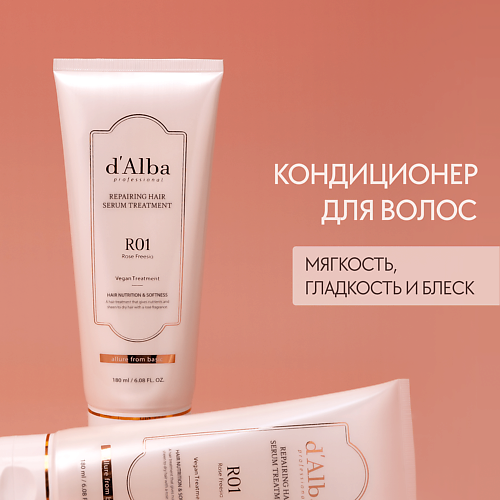 D`ALBA d`Alba Кондиционер для волос Professional Repairing Hair Serum Treatment 180.0, d`Alba Кондиционер для волос Professional Repairing Hair Serum Treatment
D`ALBA d`Alba Кондиционер для волос Professional Repairing Hair Serum Treatment 180.0, d`Alba Кондиционер для волос Professional Repairing Hair Serum Treatment