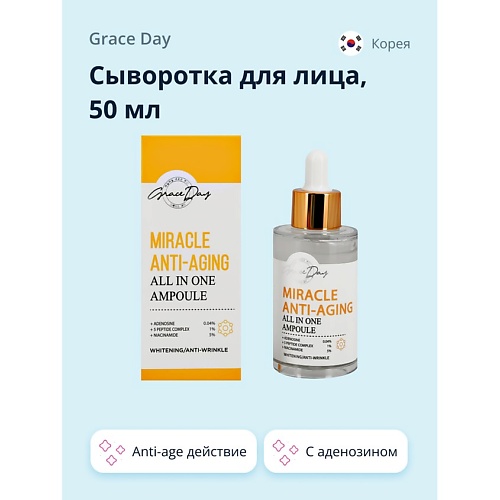 GRACE DAY Сыворотка для лица MIRACLE с аденозином, ниацинамидом и комплексом пептидов 50.0, Сыворотка для лица MIRACLE с аденозином, ниацинамидом и комплексом пептидов
GRACE DAY Сыворотка для лица MIRACLE с аденозином, ниацинамидом и комплексом пептидов 50.0, Сыворотка для лица MIRACLE с аденозином, ниацинамидом и комплексом пептидов