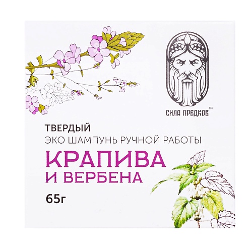 СИЛА ПРЕДКОВ Твердый натуральный шампунь КРАПИВА и Вербена 65.0, Твердый натуральный шампунь КРАПИВА и Вербена 
СИЛА ПРЕДКОВ Твердый натуральный шампунь КРАПИВА и Вербена 65.0, Твердый натуральный шампунь КРАПИВА и Вербена